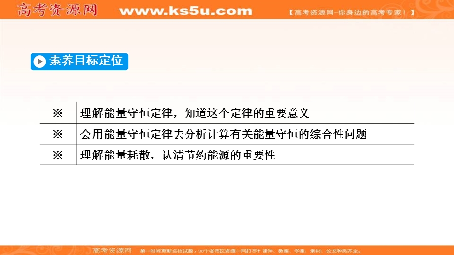 2019-2020学年人教版物理必修2课件：第7章 第10节 能量守恒定律与能源 .ppt_第3页