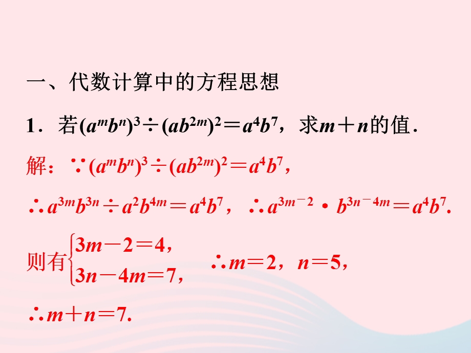 2022七年级数学下册 方程思想专题训练卷课件 （新版）浙教版.ppt_第2页