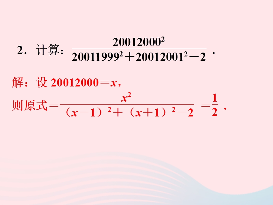 2022七年级数学下册 方程思想专题训练卷课件 （新版）浙教版.ppt_第3页