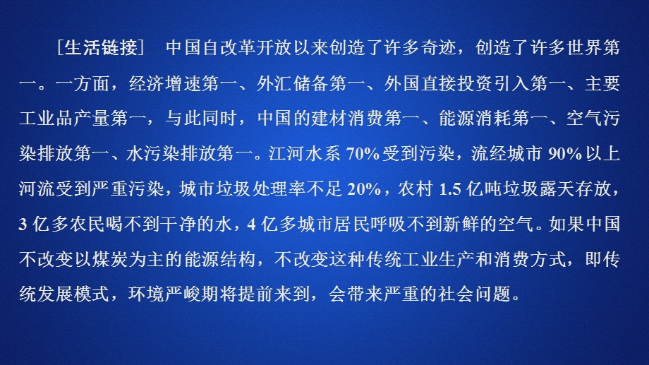 2020地理同步新导学湘教必修必修二课件：第四章 人类与地理环境的协调发展 第四节 .ppt_第1页