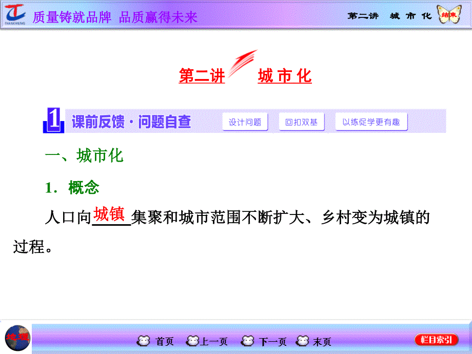 2016地理第一轮高考总复习课件 第2部分 第七章 城市与城市化 第二讲 城 市 化.ppt_第1页