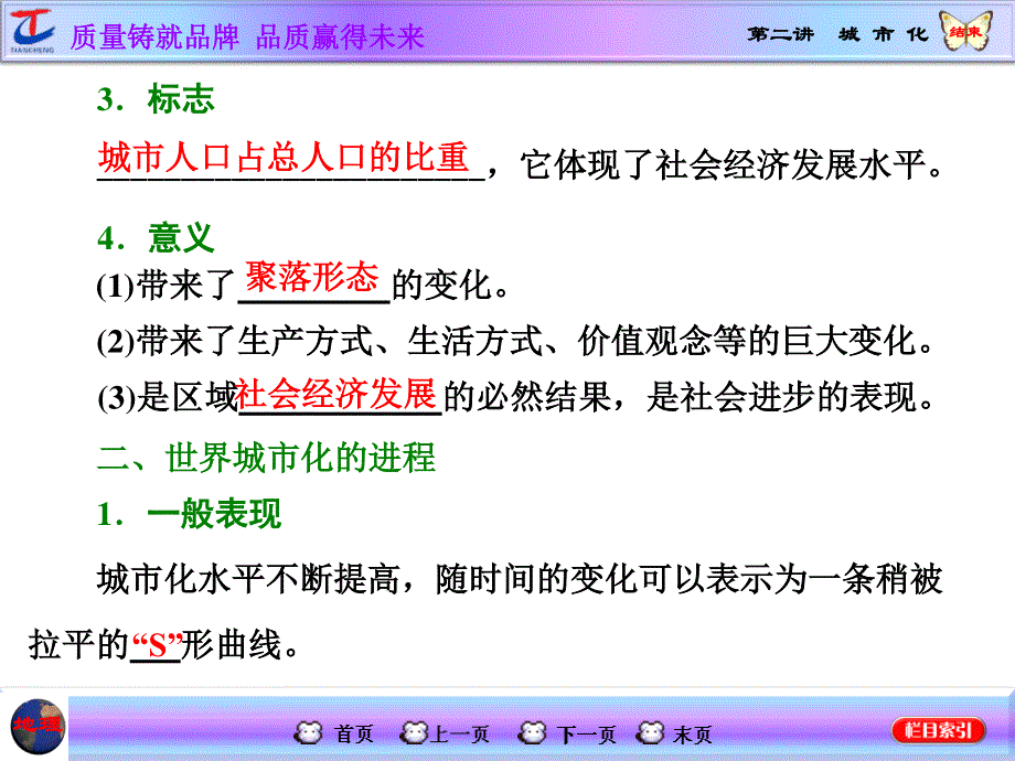 2016地理第一轮高考总复习课件 第2部分 第七章 城市与城市化 第二讲 城 市 化.ppt_第3页