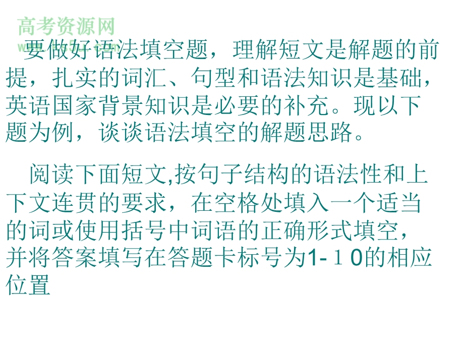 08年高三英语语法填空解题指导解答语法填空的8条思路.ppt_第2页