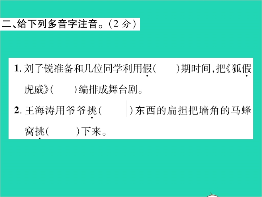 2021三年级语文上册 第一次月考卷习题课件 新人教版.ppt_第3页