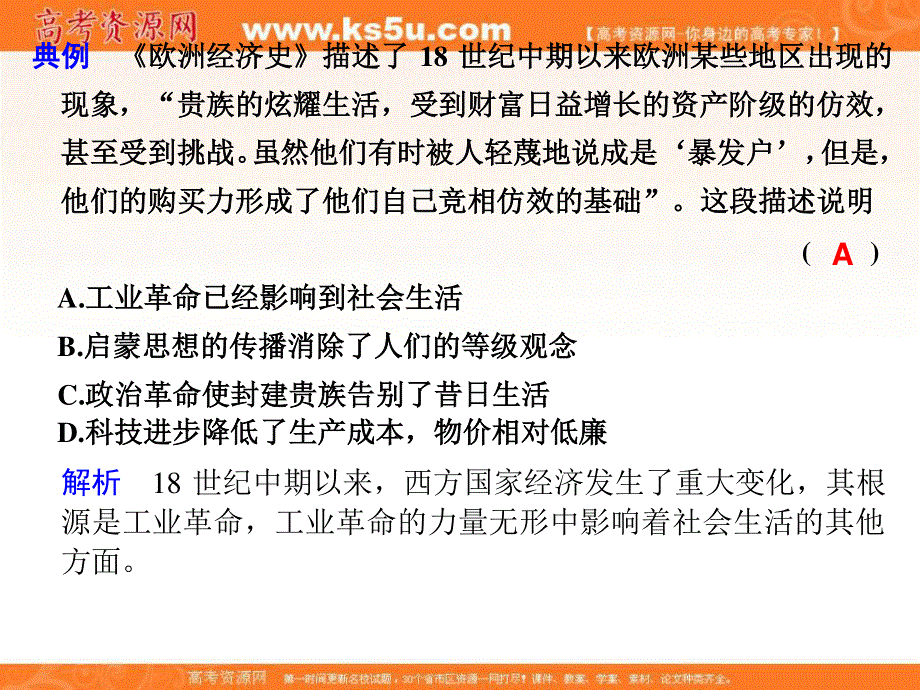 2012届步步高大二轮历史专题复习专题五题型突破部分第21讲.ppt_第3页