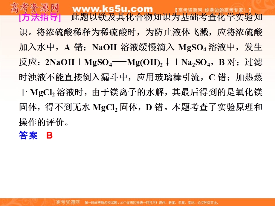 2012届步步高化学大二轮专题复习课件：第1部分专题13化学实验综合应用.ppt_第2页