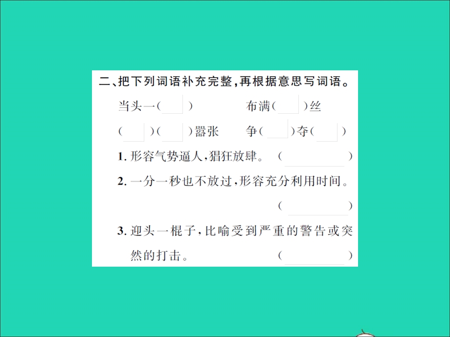 2021三年级语文上册 第八单元 3手术台就是阵地习题课件 新人教版.ppt_第2页