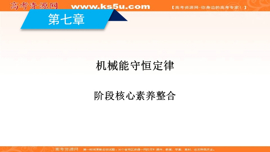 2019-2020学年人教版物理必修2课件：阶段核心素养整合7 .ppt_第2页