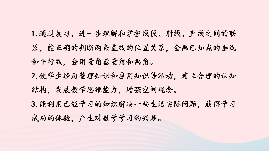 2023四年级数学上册 八 垂线与平行线第10课时 整理与练习课件 苏教版.pptx_第2页