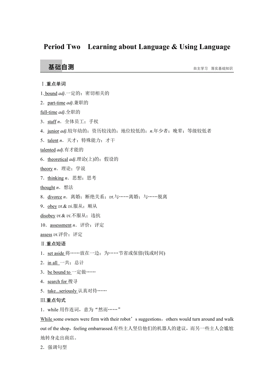 2018-2019学年英语新导学人教全国版选修七讲义：UNIT 2-PERIOD TWO WORD版含答案.docx_第1页