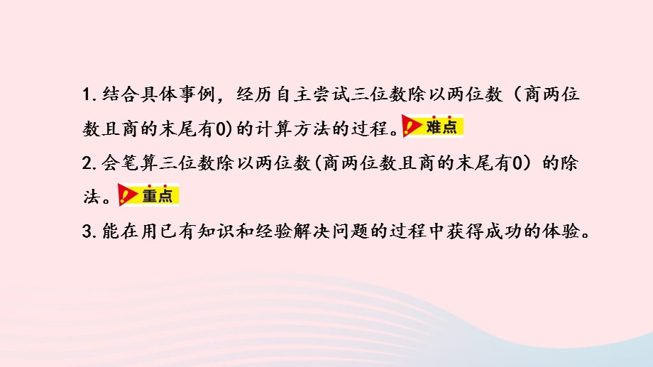 2023四年级数学上册 第2单元 三位数除以两位数第7课时教学课件 冀教版.pptx_第2页