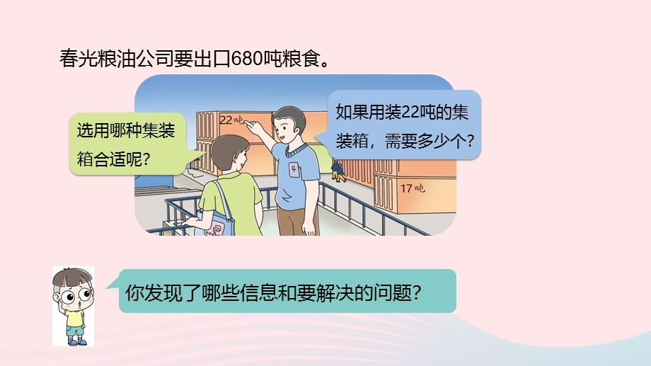 2023四年级数学上册 第2单元 三位数除以两位数第7课时教学课件 冀教版.pptx_第3页