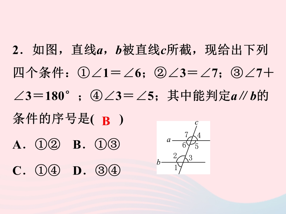 2022七年级数学下学期期中测试卷(A卷)课件 （新版）浙教版.ppt_第3页