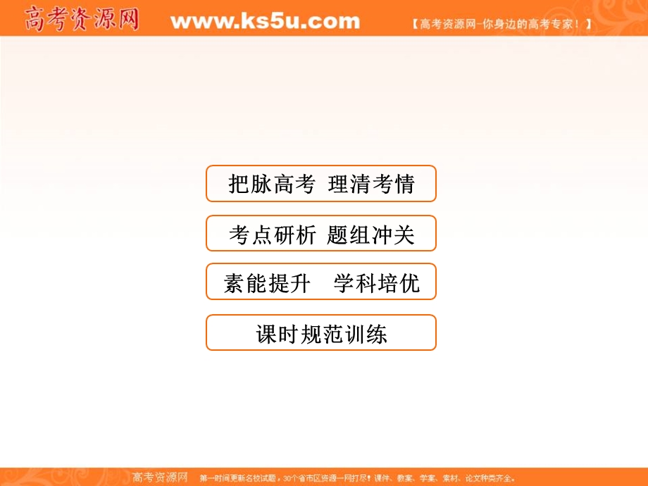 2018届高三数学（理）一轮总复习课件-第八章 平面解析几何 8-1 .ppt_第1页