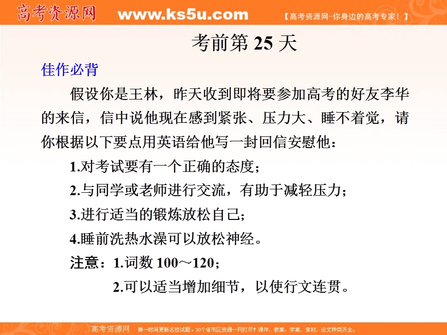 2012届步步高高考英语大二轮专题复习与增分策略课件：基础回顾与考前热身第25天.ppt_第1页