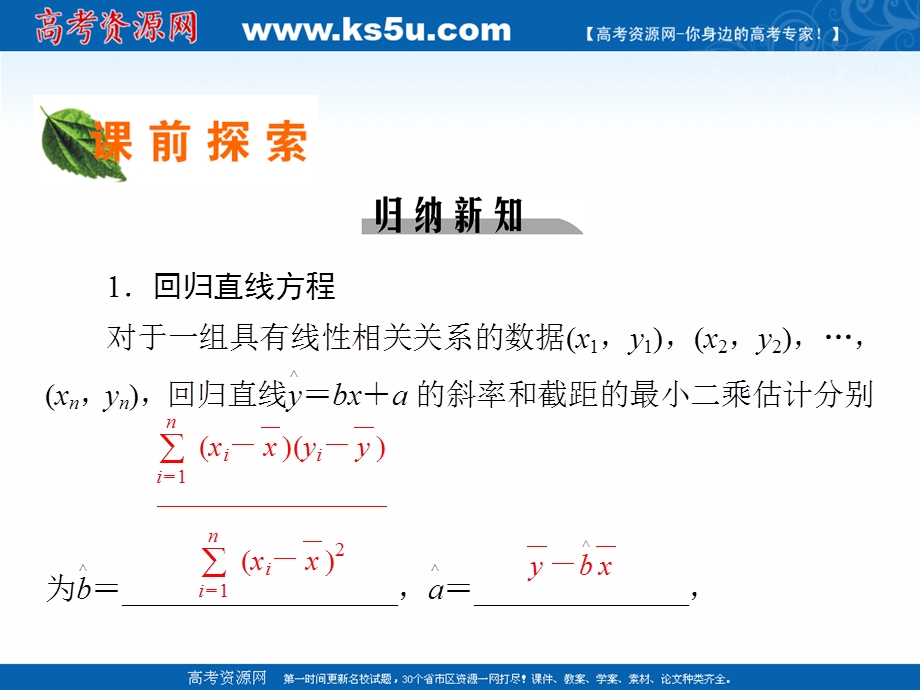 2020-2021学年人教A版数学选修2-3课件： 3-1 回归分析的基本思想及其初步应用 .ppt_第3页