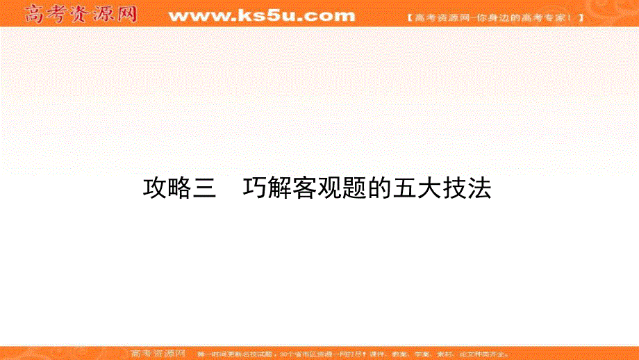 2018届高三数学（理）二轮复习课件：技法5 .ppt_第2页