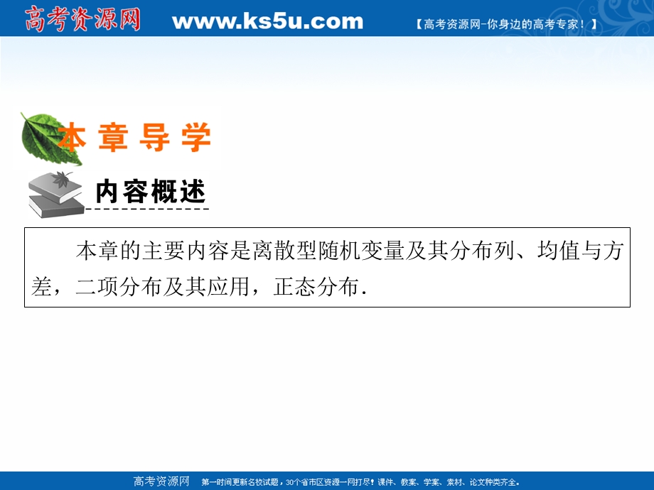 2020-2021学年人教A版数学选修2-3课件： 第2章 随机变量及其分布 .ppt_第2页