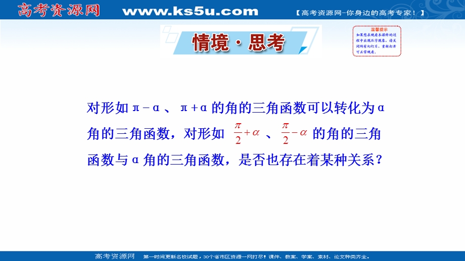 2021-2022学年新教材人教A版数学必修第一册课件：5-3 诱导公式（二） .ppt_第3页