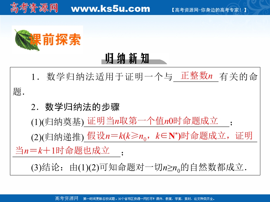 2020-2021学年人教A版数学选修2-2课件：2-3数学归纳法 .ppt_第3页