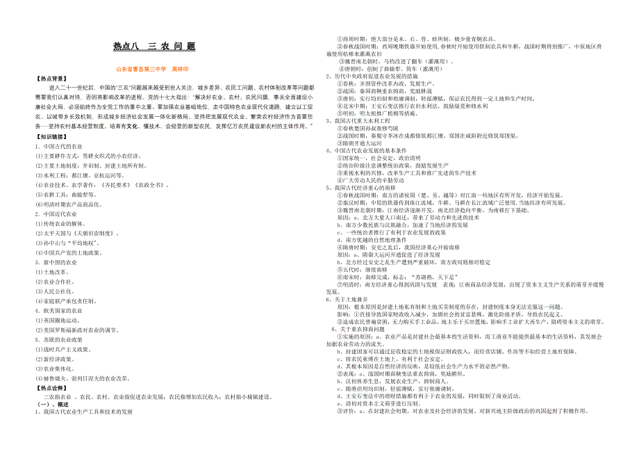 08高考历史热点专题教案（8）：三农问题独家!!.doc_第1页