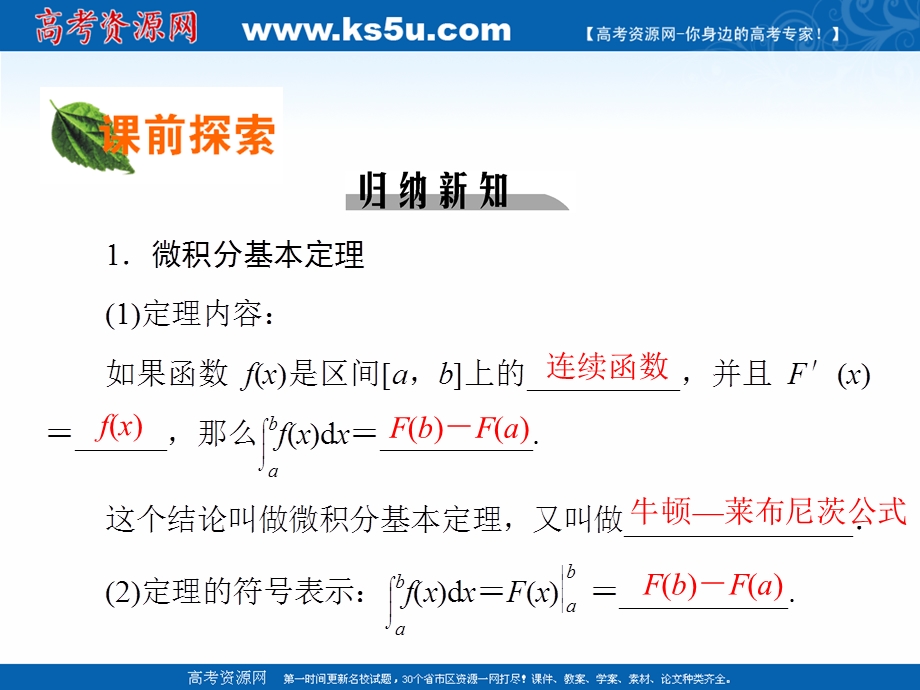 2020-2021学年人教A版数学选修2-2课件：1-6微积分基本定理 .ppt_第2页