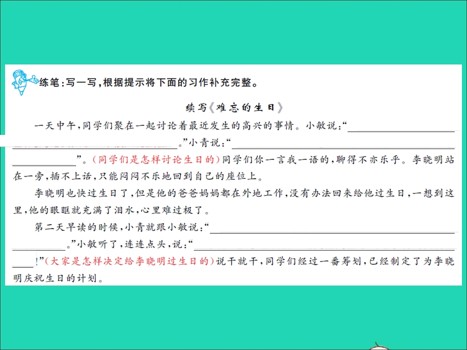 2021三年级语文上册 第四单元 作文指导四 续写故事习题课件 新人教版.ppt_第2页