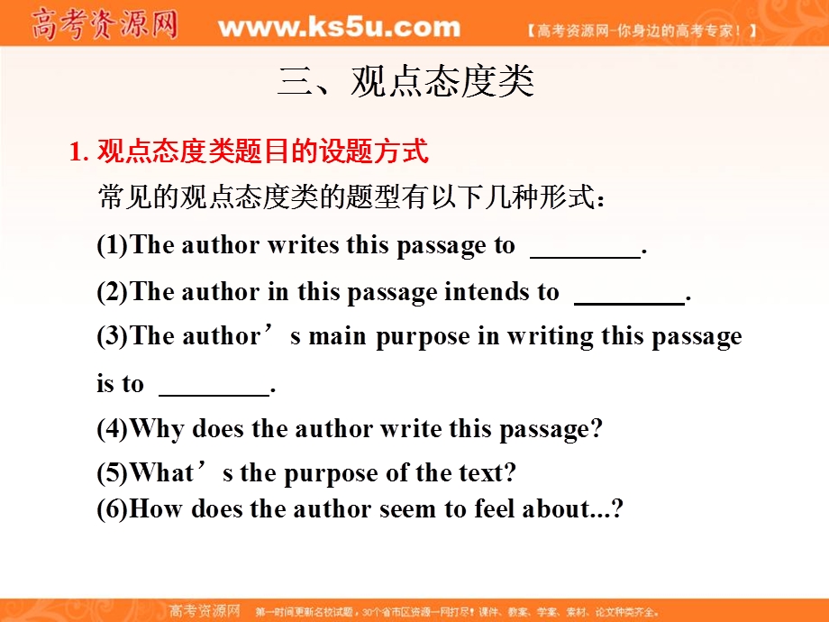 2012届步步高高考英语大二轮专题复习与增分策略课件：阅读理解3、观点态度类.ppt_第1页