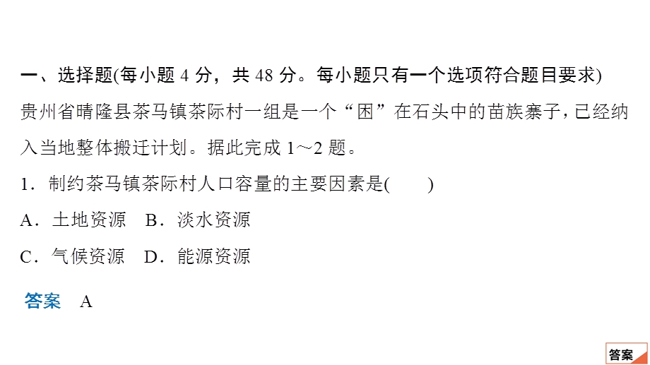 2020地理新教材同步导学提分教程中图第二册课件：核心素养专训（一） .ppt_第2页