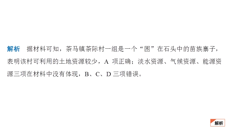 2020地理新教材同步导学提分教程中图第二册课件：核心素养专训（一） .ppt_第3页