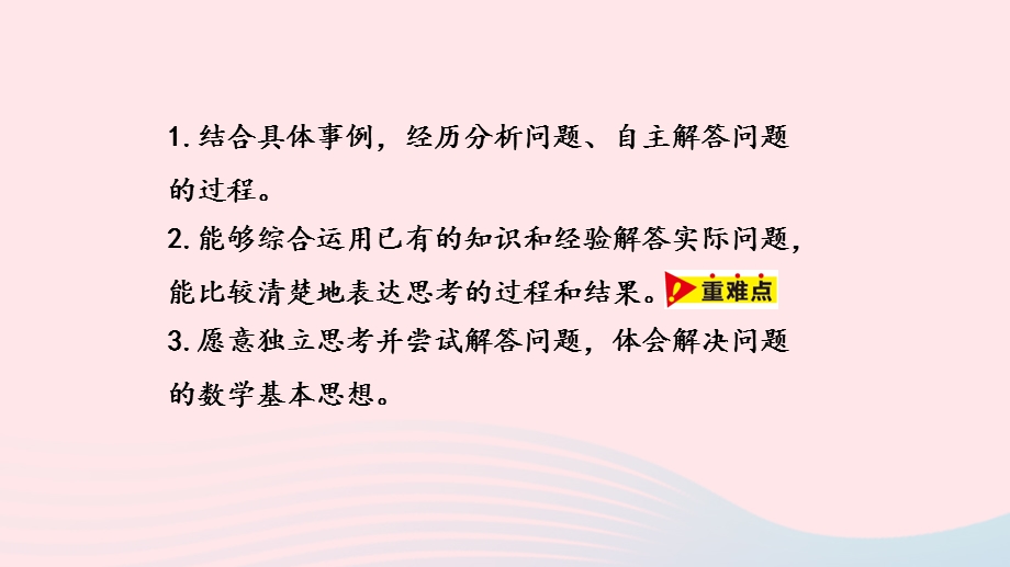 2023四年级数学上册 第3单元 解决问题第4课时教学课件 冀教版.pptx_第2页