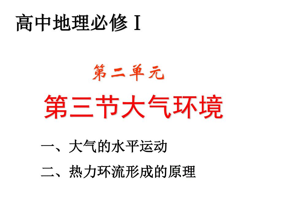 2015-2016地理必修Ⅰ湘教版第2章第3节课件（共22张）.ppt_第3页