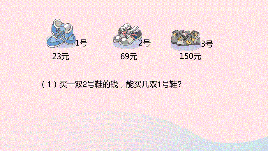 2023四年级数学上册 第2单元 三位数除以两位数第3课时教学课件 冀教版.pptx_第3页