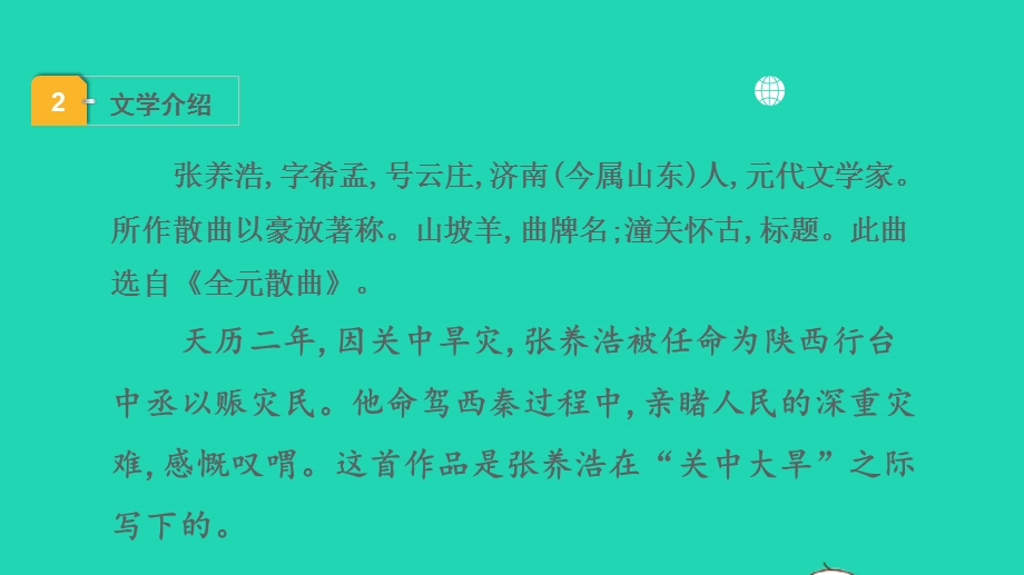 2022中考语文 第一部分 古诗文阅读 课题一古诗词曲阅读 淸单二 40首古诗词曲逐首梳 九下 9山坡羊 潼关怀古课件.pptx_第3页