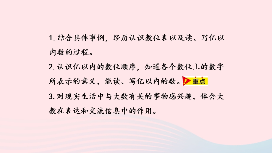 2023四年级数学上册 第6单元 认识更大的数第3课时教学课件 冀教版.pptx_第2页