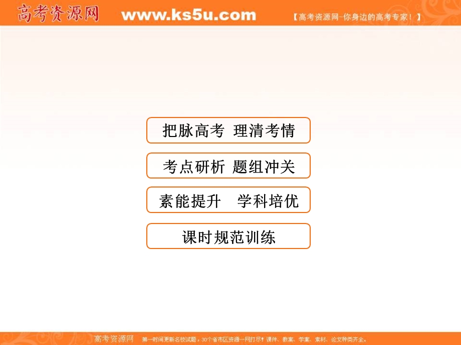 2018届高三数学（理）一轮总复习课件：第一章 集合与常用逻辑用语 1-1 .ppt_第1页