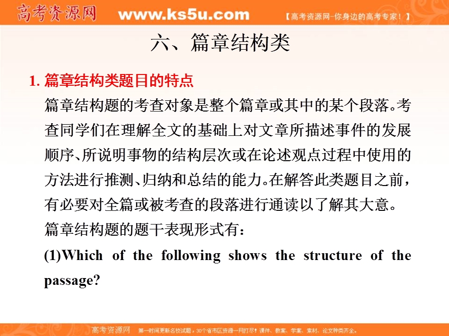 2012届步步高高考英语大二轮专题复习与增分策略课件：阅读理解6、篇章结构类.ppt_第1页