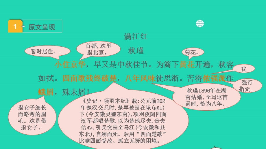 2022中考语文 第一部分 古诗文阅读 课题一古诗词曲阅读 淸单二 40首古诗词曲逐首梳理 九下 4满江红课件.pptx_第2页