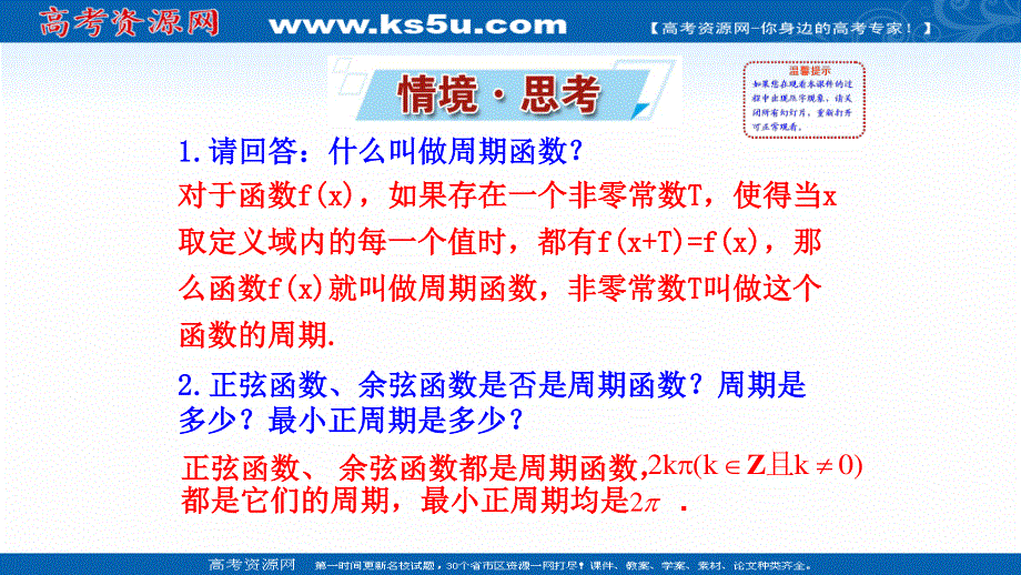 2021-2022学年新教材人教A版数学必修第一册课件：5-4-2 正弦函数、余弦函数的性质（二） .ppt_第2页