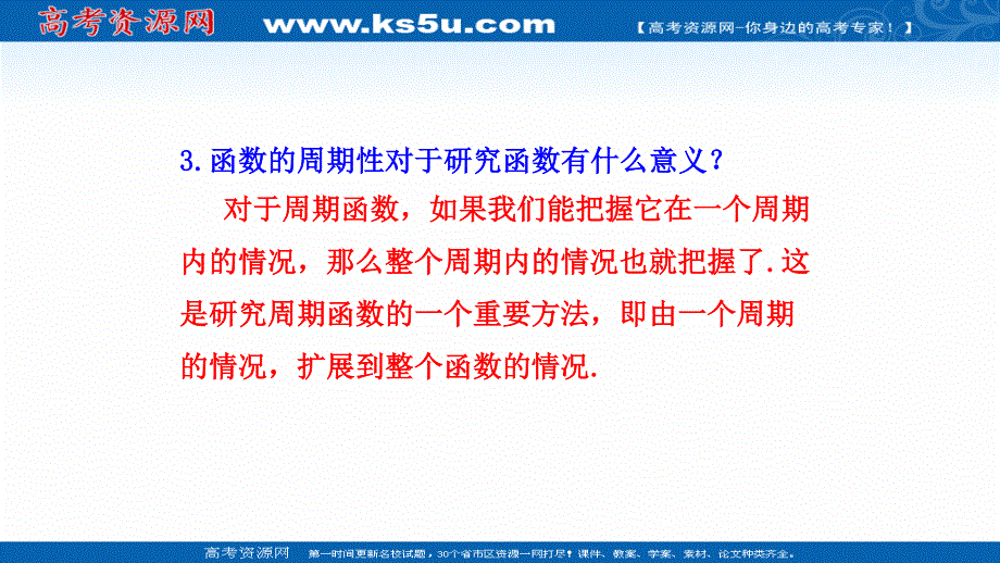 2021-2022学年新教材人教A版数学必修第一册课件：5-4-2 正弦函数、余弦函数的性质（二） .ppt_第3页