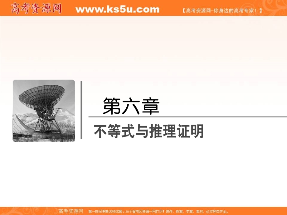 2018届高三数学（理）一轮总复习课件：第六章 不等式与推理证明 6-2 .ppt_第2页