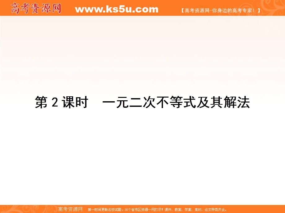 2018届高三数学（理）一轮总复习课件：第六章 不等式与推理证明 6-2 .ppt_第3页