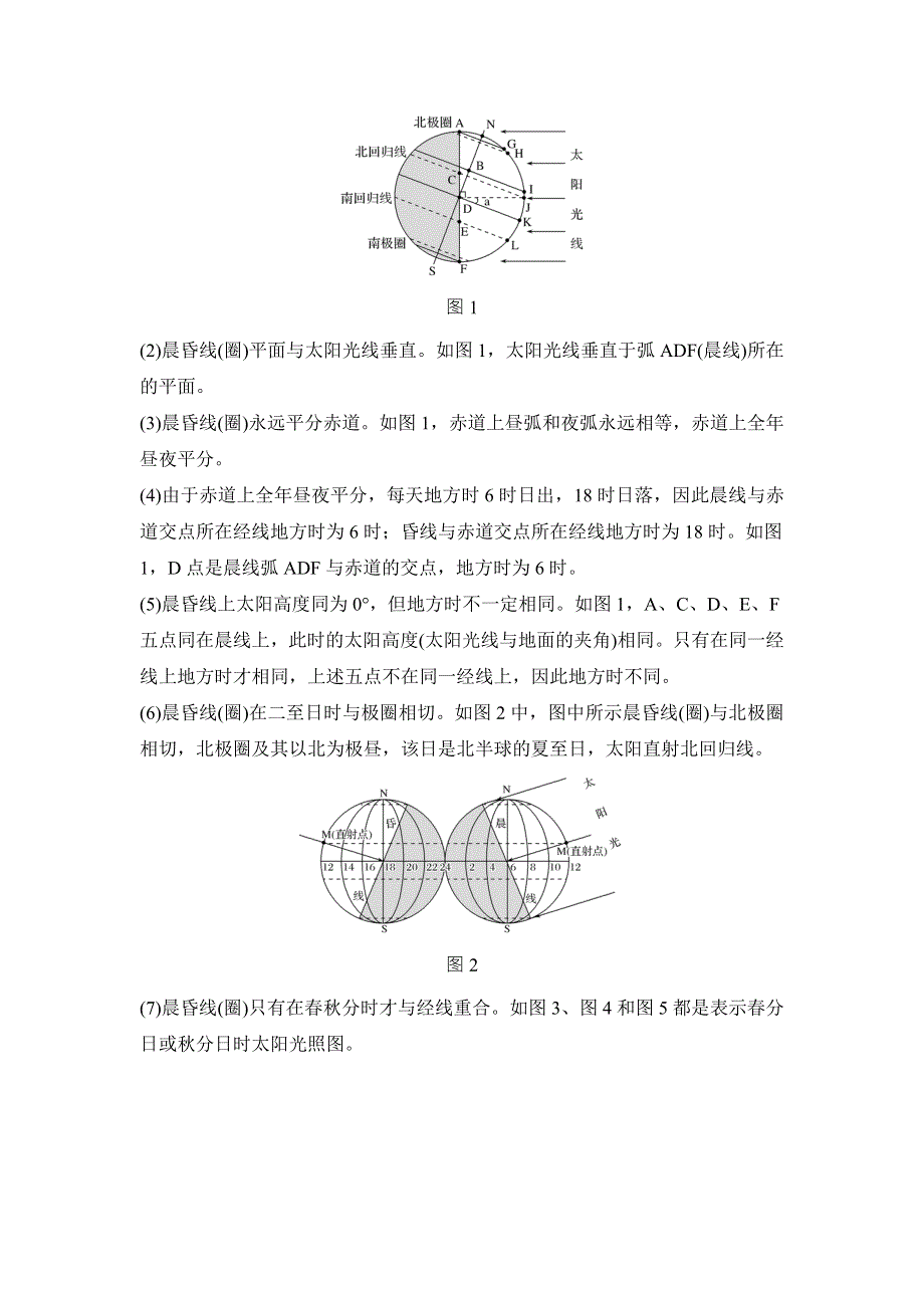 2018-2019版课堂讲义同步系列高中地理人教版必修一（四省市）讲义：第一章 行星地球 第三节（第3课） WORD版含答案.doc_第3页