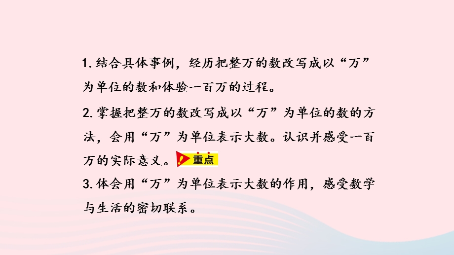 2023四年级数学上册 第6单元 认识更大的数第4课时教学课件 冀教版.pptx_第2页