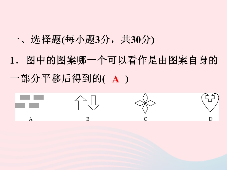 2022七年级数学下学期第1次月考测试卷课件 （新版）浙教版.ppt_第2页