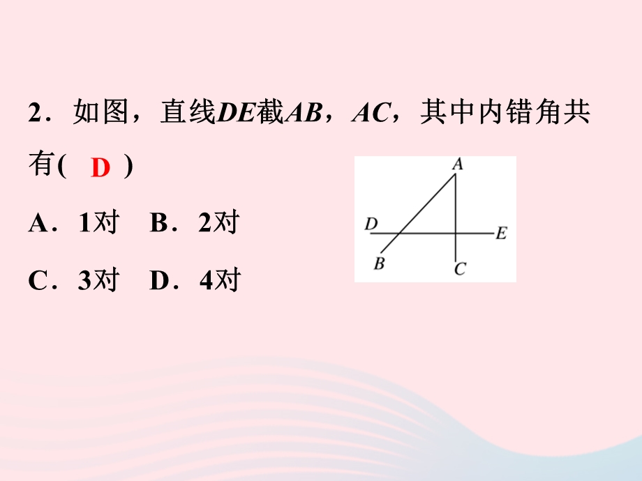 2022七年级数学下学期第1次月考测试卷课件 （新版）浙教版.ppt_第3页