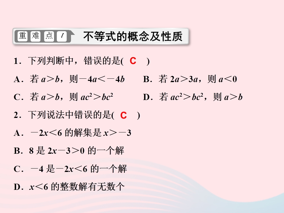 2022七年级数学下册 第九章 不等式与不等式组复习总结作业课件 （新版）新人教版.ppt_第3页