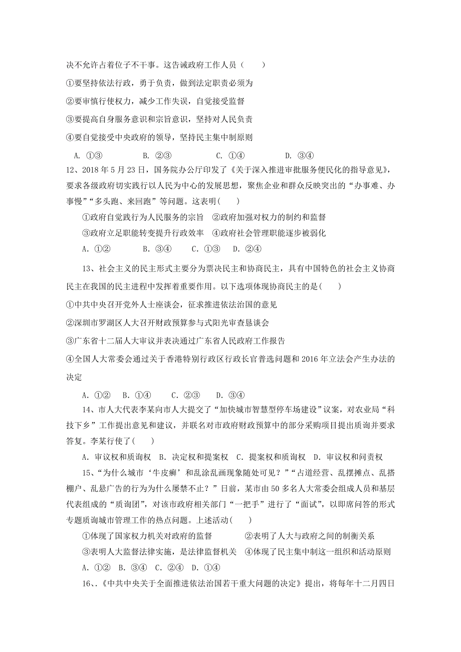 福建省莆田市仙游县度尾中学2019-2020学年高一下学期期末考试政治试卷 WORD版含答案.doc_第3页