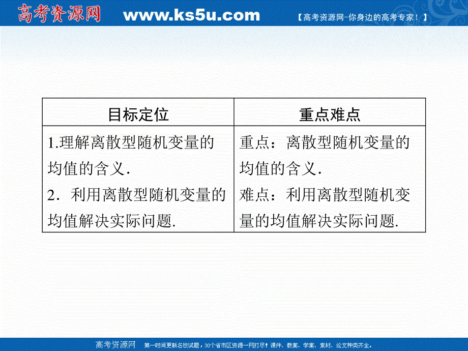 2020-2021学年人教A版数学选修2-3课件： 2-3-1 离散型随机变量的均值 .ppt_第2页