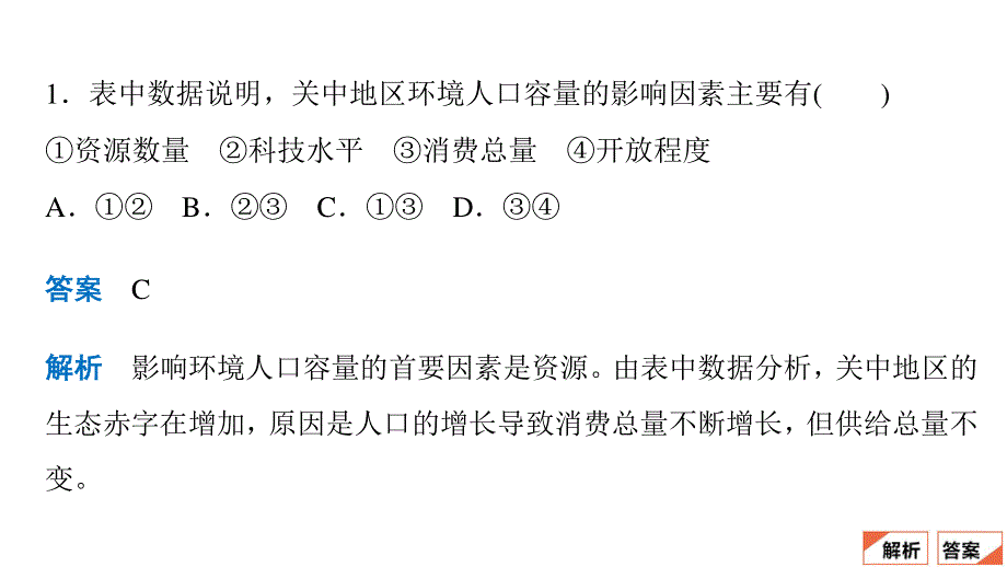 2020地理新教材同步导学提分教程中图第二册课件：模块综合测评 .ppt_第3页